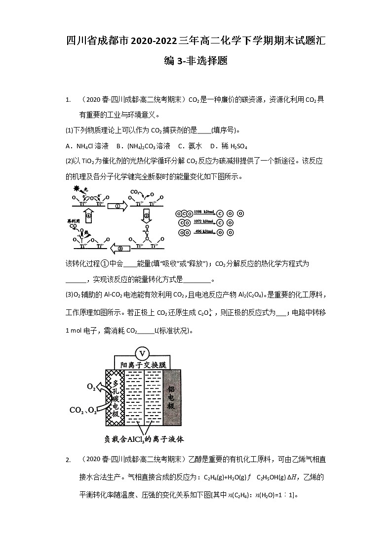 四川省成都市2020-2022三年高二化学下学期期末试题汇编3-非选择题第1页