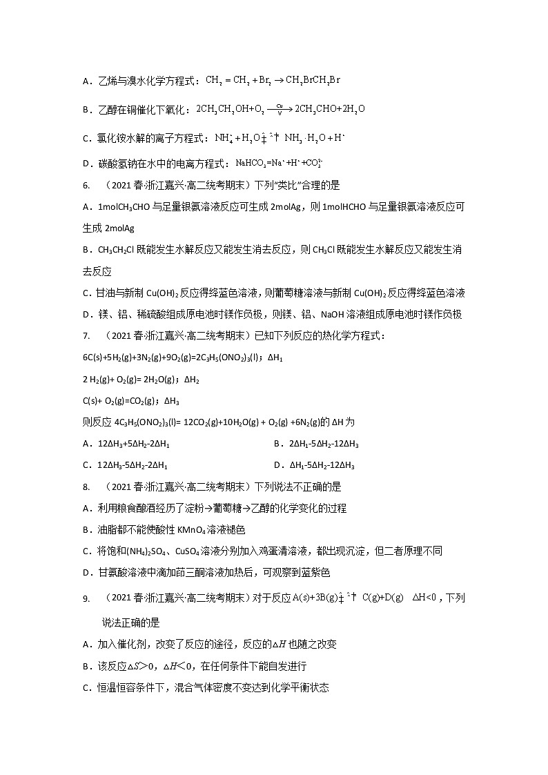 浙江省嘉兴市2020-2022三年高二化学下学期期末试题汇编2-选择题②02