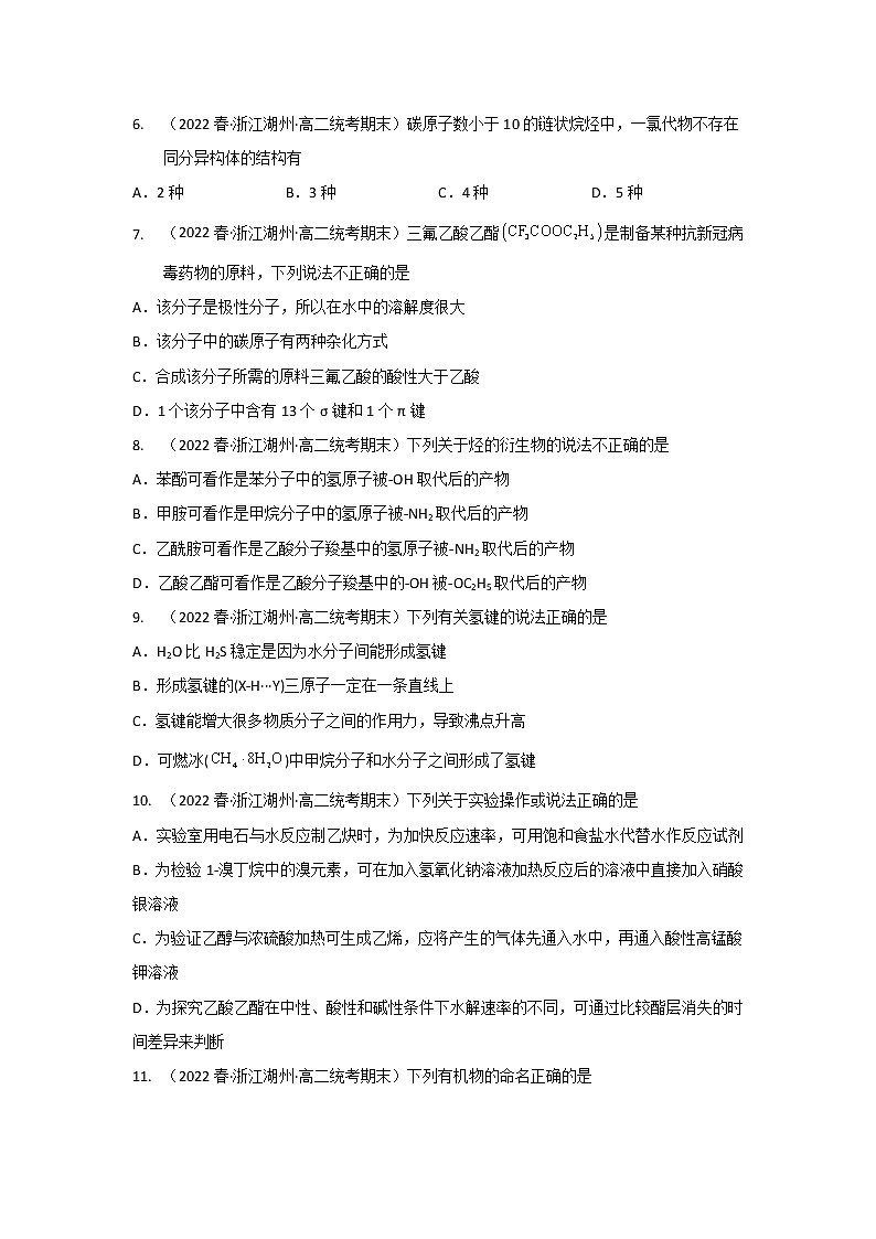 浙江省湖州市2020-2022三年高二化学下学期期末试题汇编3-选择题③第2页