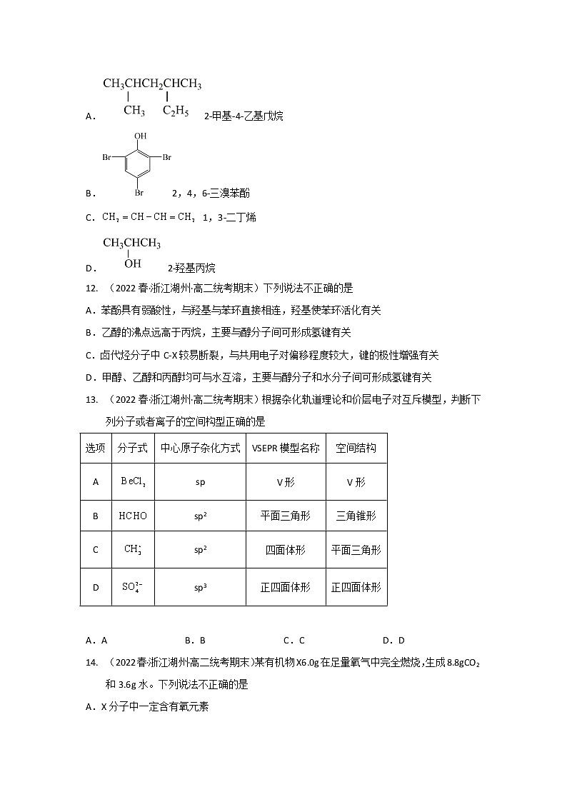 浙江省湖州市2020-2022三年高二化学下学期期末试题汇编3-选择题③第3页