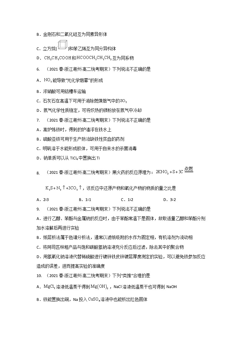 浙江省湖州市2020-2022三年高二化学下学期期末试题汇编2-选择题②第2页