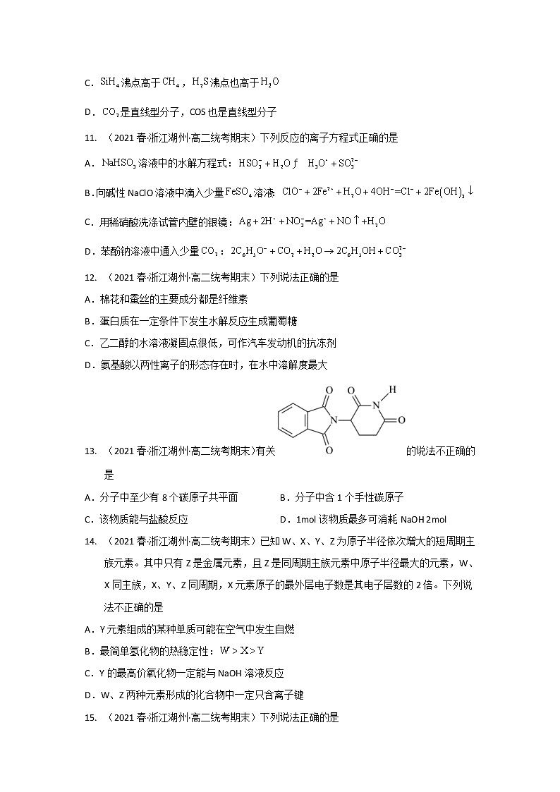 浙江省湖州市2020-2022三年高二化学下学期期末试题汇编2-选择题②第3页