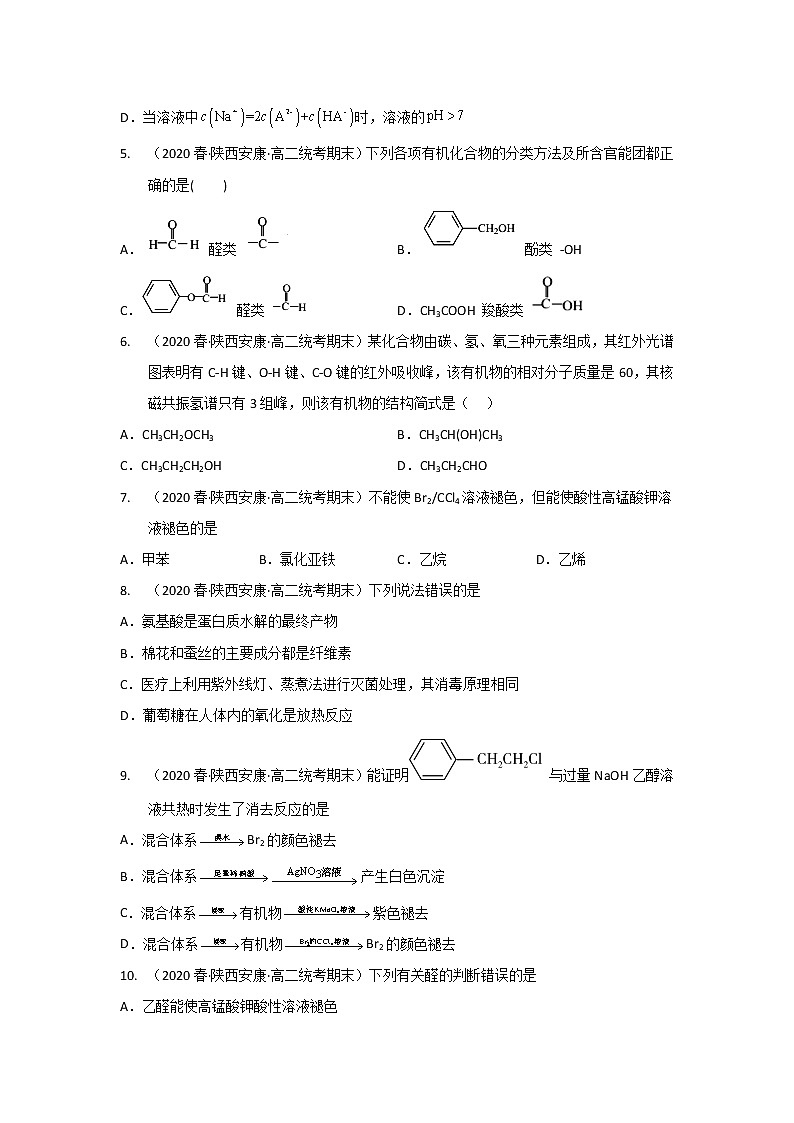 陕西省安康市2020-2022三年高二化学下学期期末试题汇编2-选择题②第3页