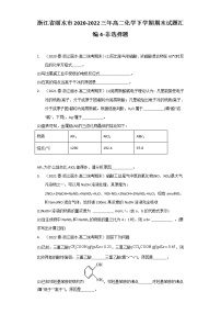 浙江省丽水市2020-2022三年高二化学下学期期末试题汇编4-非选择题