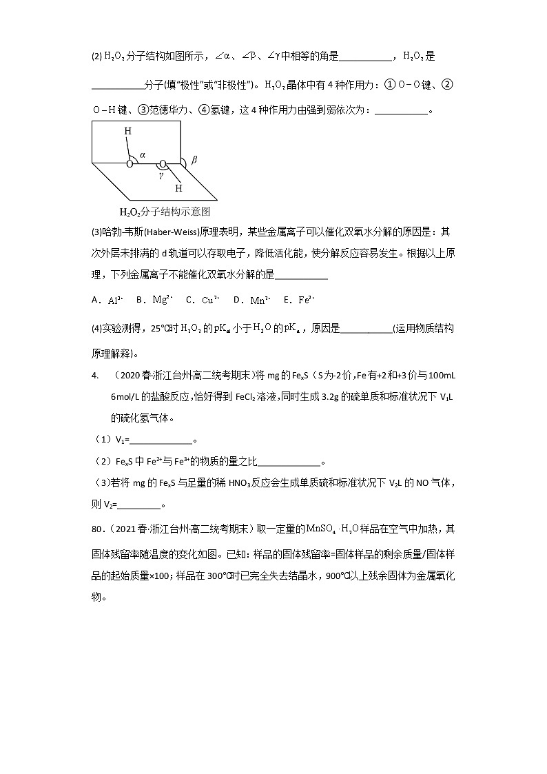 浙江省台州市2020-2022三年高二化学下学期期末试题汇编4-非选择题02