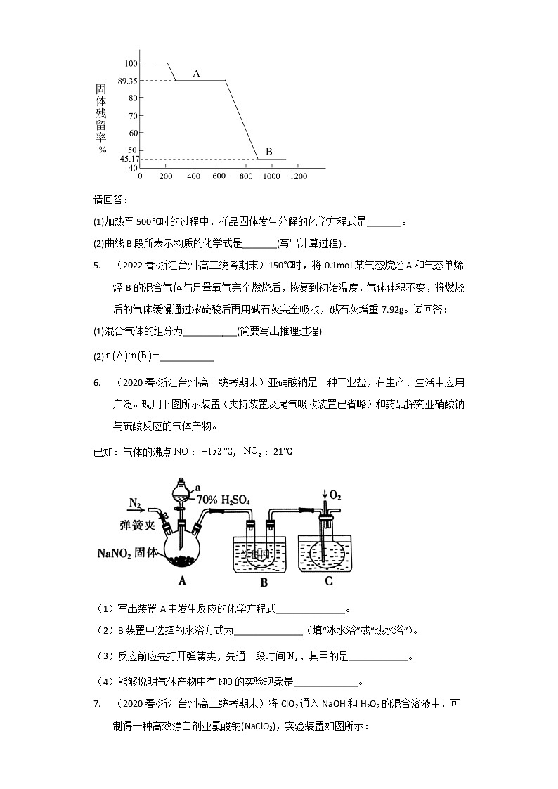 浙江省台州市2020-2022三年高二化学下学期期末试题汇编4-非选择题03