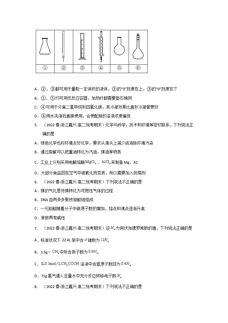 浙江省嘉兴市2020-2022三年高二化学下学期期末试题汇编3-选择题③02