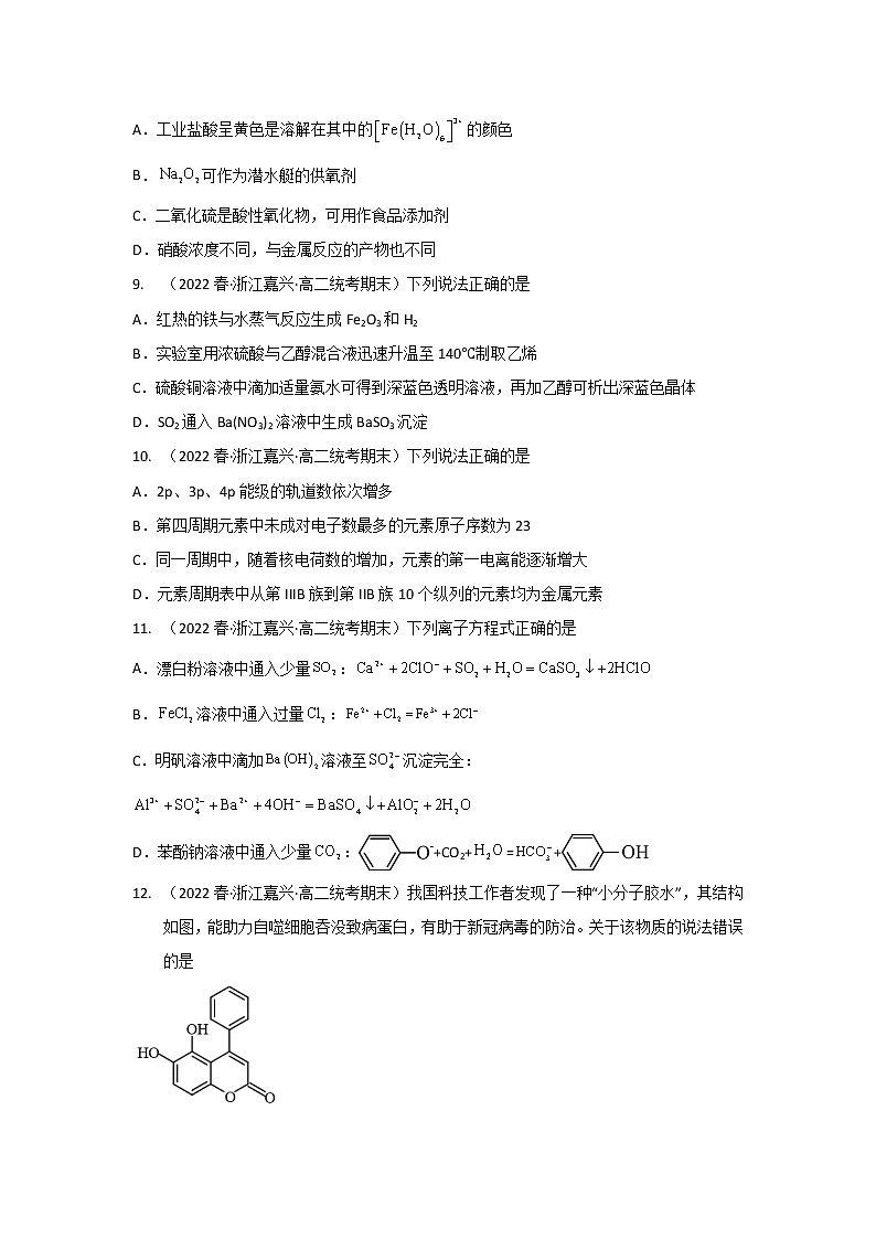 浙江省嘉兴市2020-2022三年高二化学下学期期末试题汇编3-选择题③03
