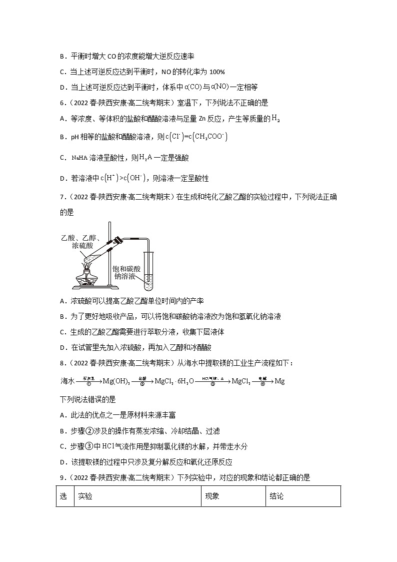 陕西省安康市2020-2022三年高二化学下学期期末试题汇编1-选择题①第2页