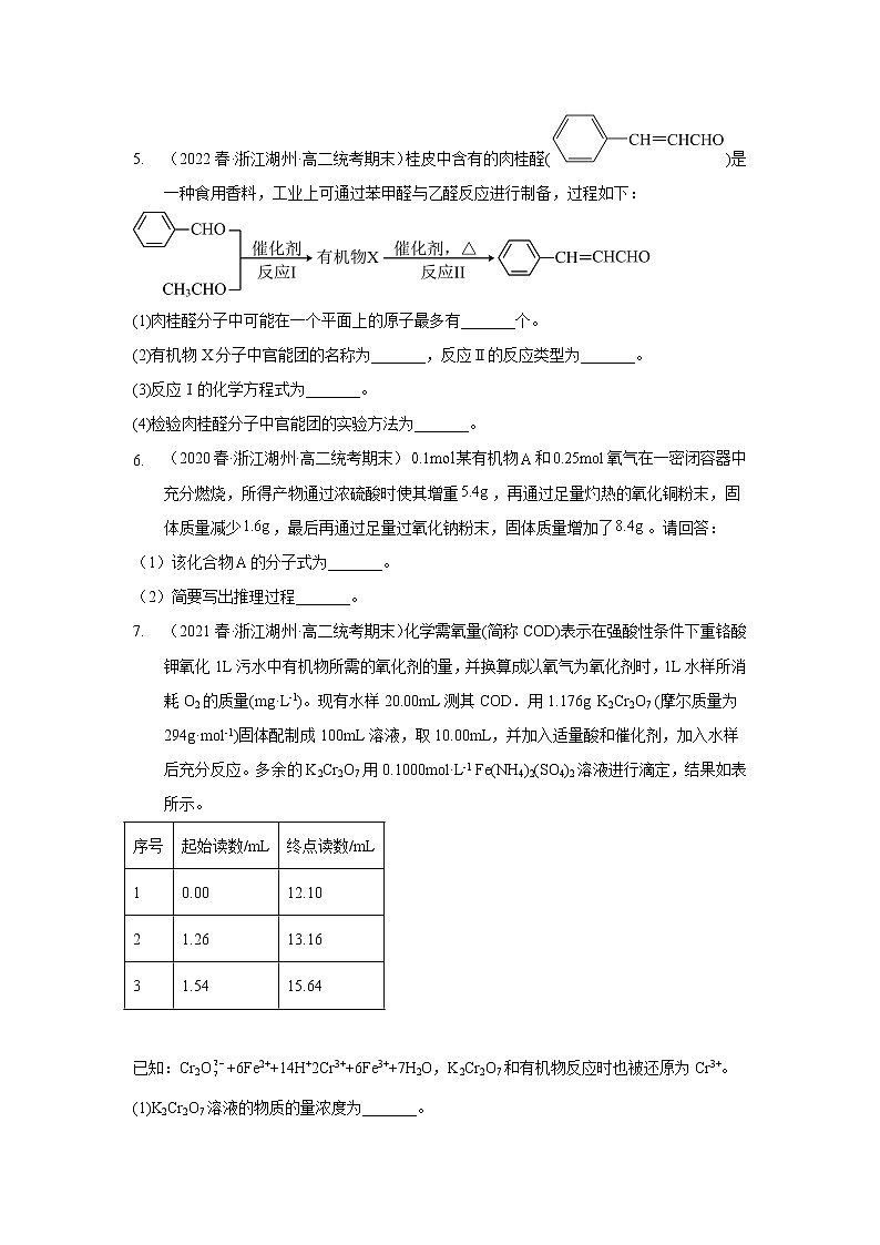 浙江省湖州市2020-2022三年高二化学下学期期末试题汇编4-非选择题02