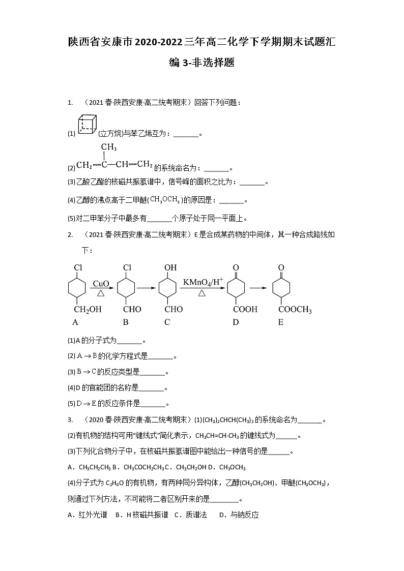 陕西省安康市2020-2022三年高二化学下学期期末试题汇编3-非选择题01