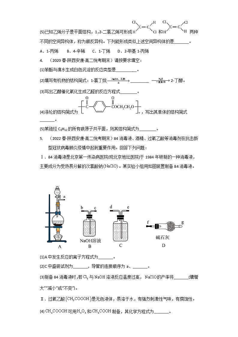 陕西省安康市2020-2022三年高二化学下学期期末试题汇编3-非选择题02