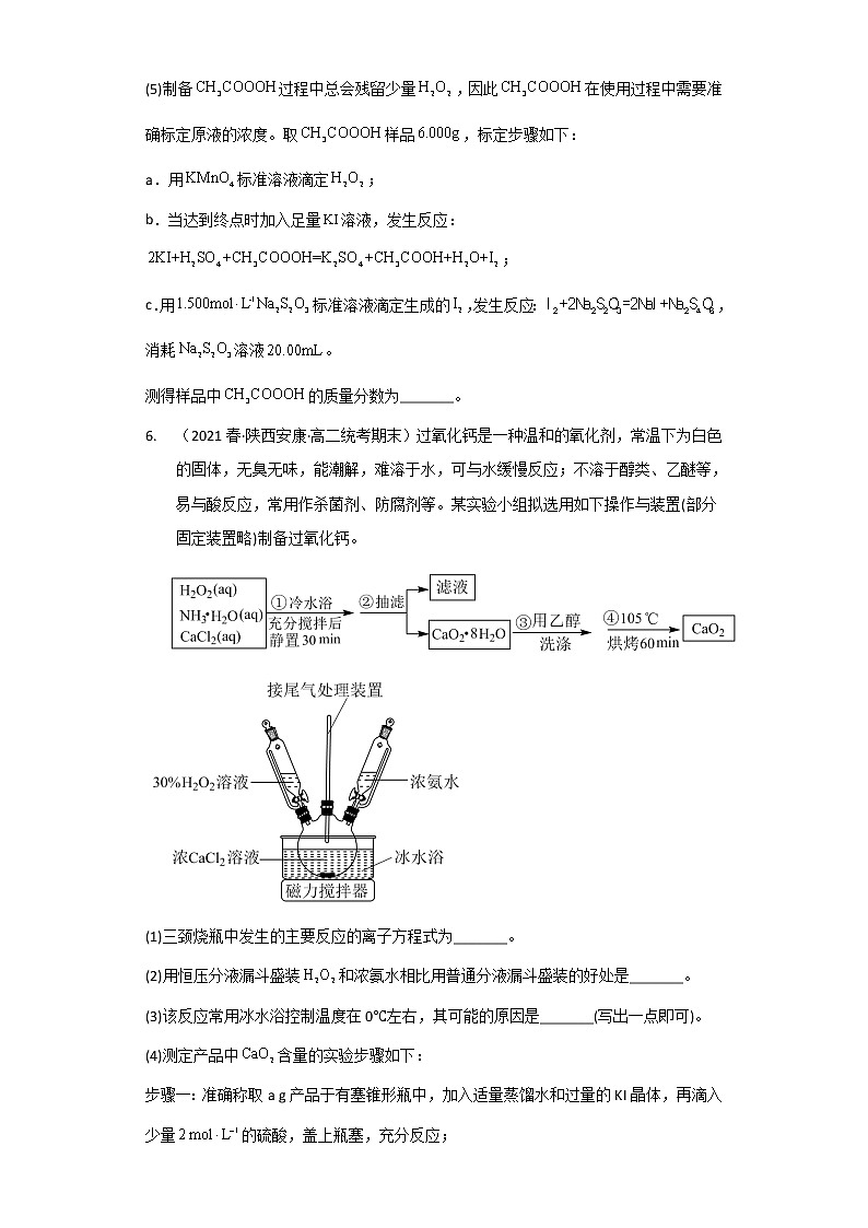 陕西省安康市2020-2022三年高二化学下学期期末试题汇编3-非选择题03