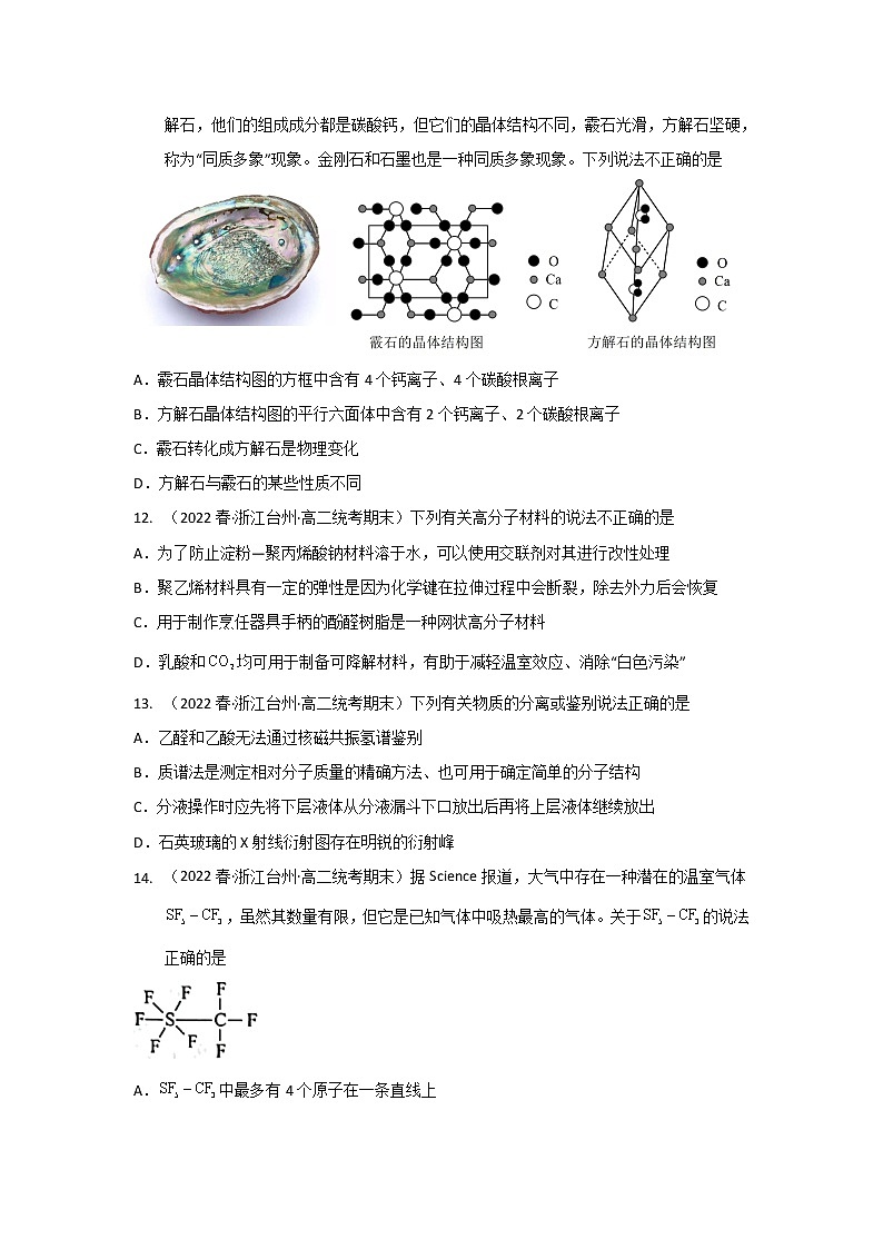 浙江省台州市2020-2022三年高二化学下学期期末试题汇编3-选择题③03