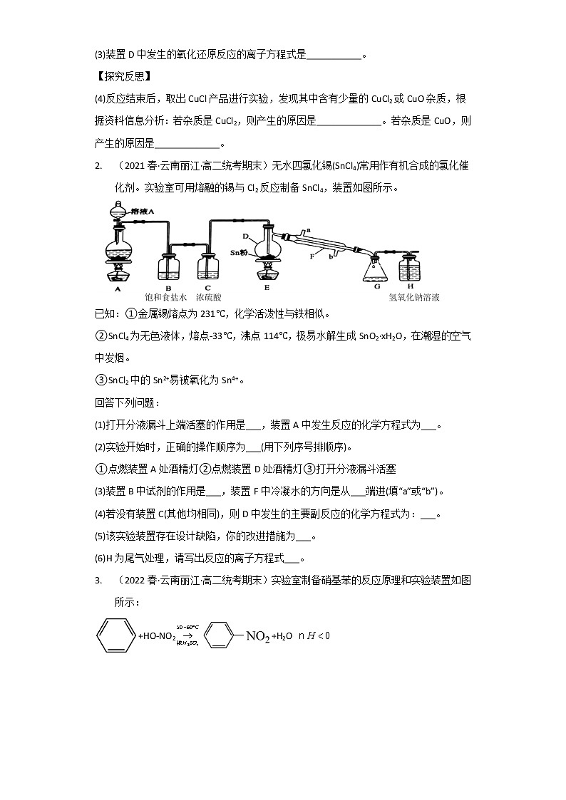 云南丽江市2020-2022三年高二化学下学期期末试题汇编2-非选择题第2页