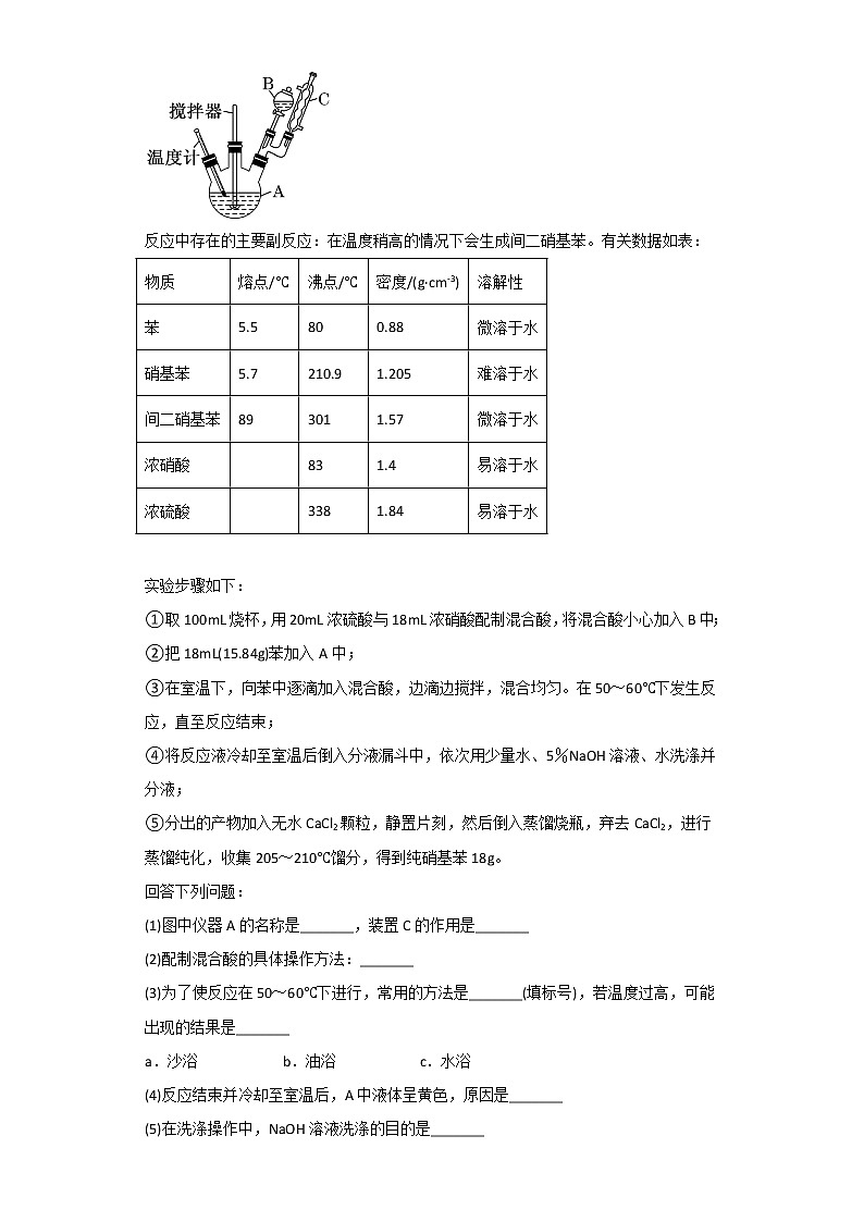 云南丽江市2020-2022三年高二化学下学期期末试题汇编2-非选择题第3页