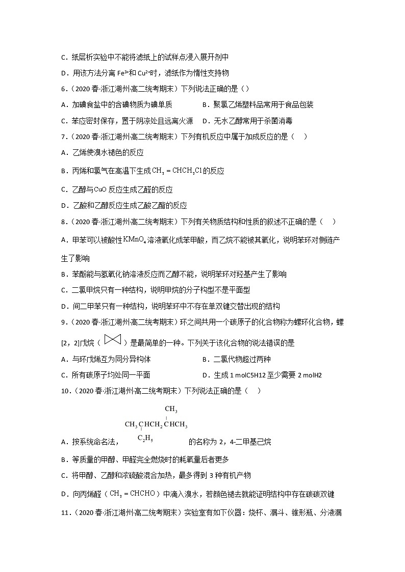 浙江省湖州市2020-2022三年高二化学下学期期末试题汇编1-选择题①02