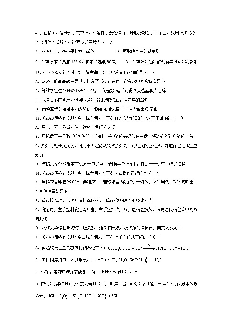 浙江省湖州市2020-2022三年高二化学下学期期末试题汇编1-选择题①03