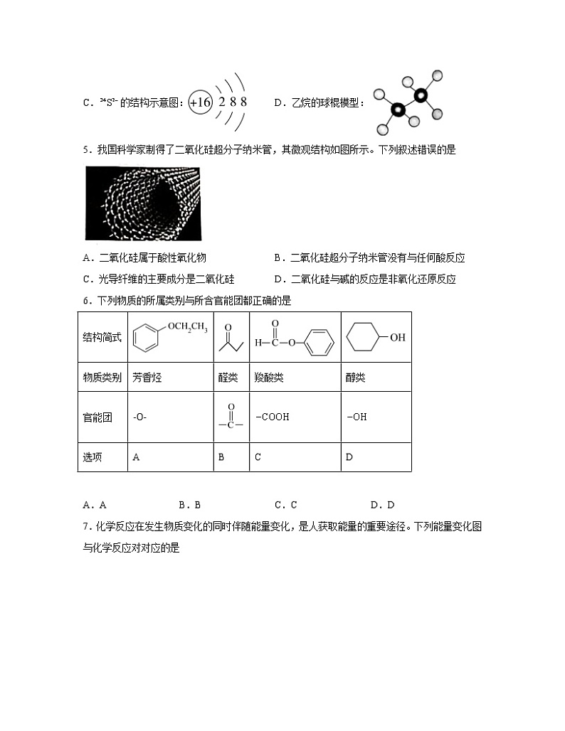 2022-2023学年陕西省西安市高一下册化学期末专项提升模拟题（AB卷）含解析02
