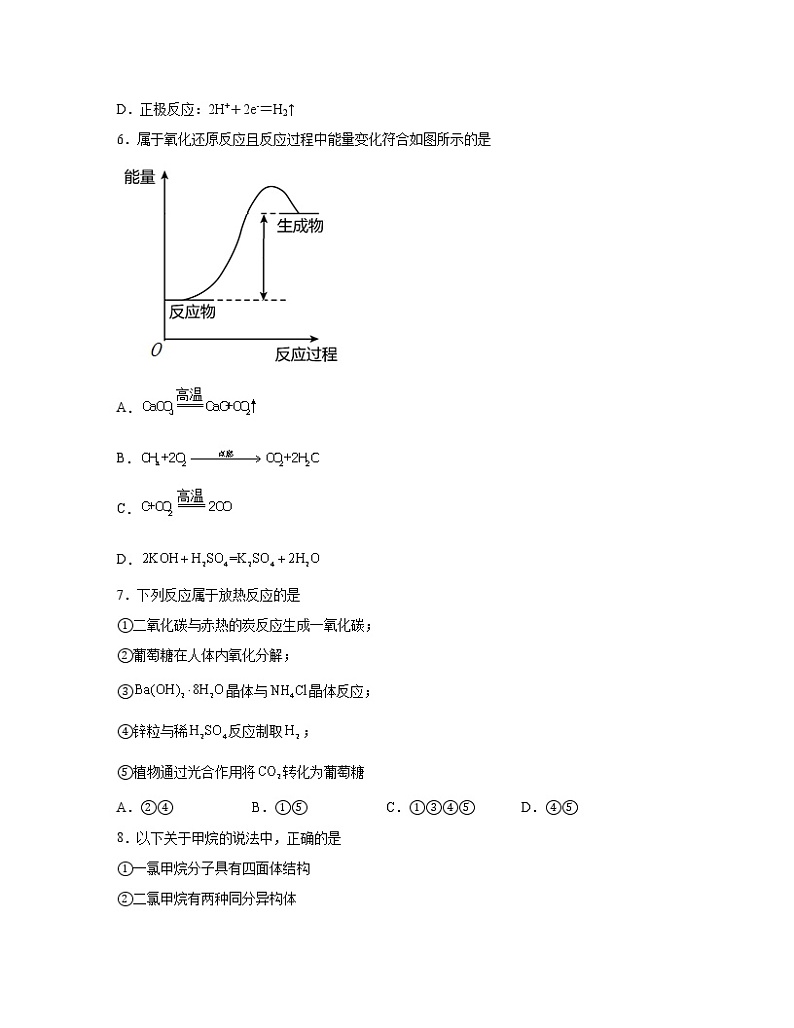 2022-2023学年陕西省安康市高一下册期末化学专项提升模拟题（AB卷）含解析02