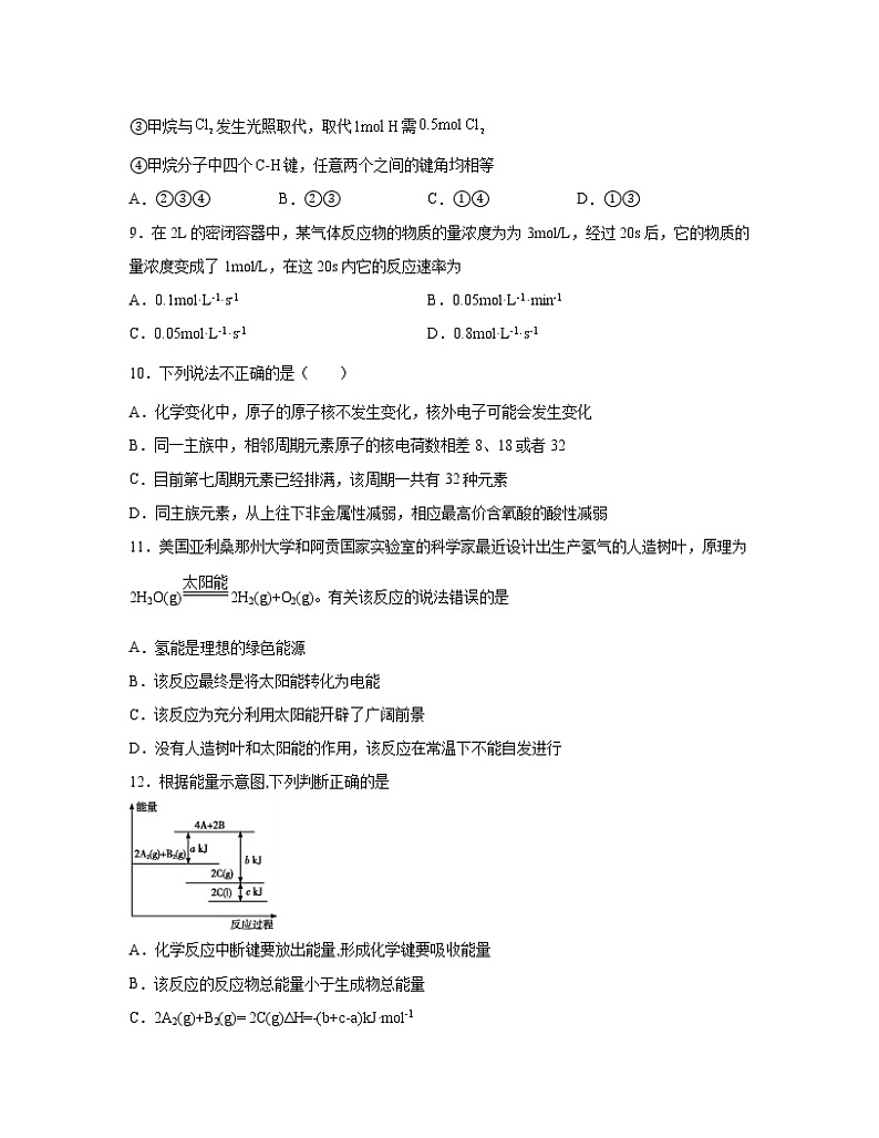 2022-2023学年陕西省安康市高一下册期末化学专项提升模拟题（AB卷）含解析03