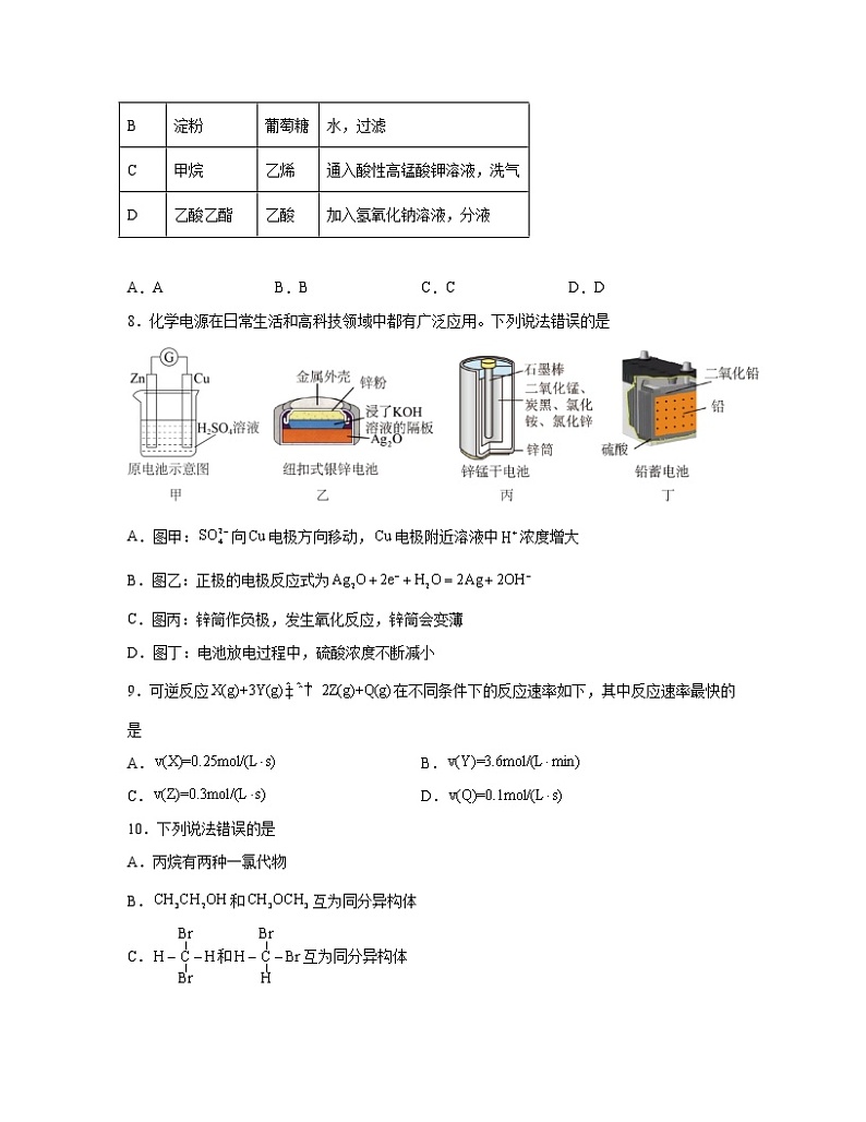 2022-2023学年山东省滨州市高一下册期末化学专项突破模拟题（AB卷）含解析03