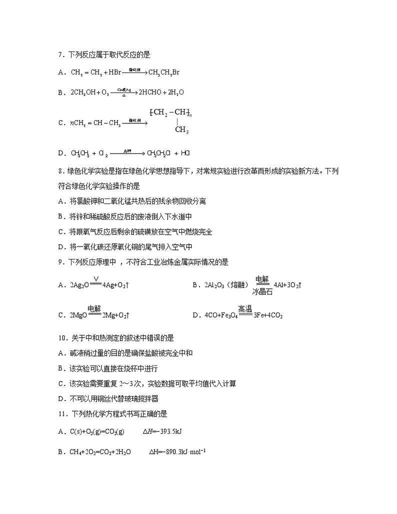 2022-2023学年山东省滨州市高一下册期末化学专项提升模拟题（AB卷）含解析02