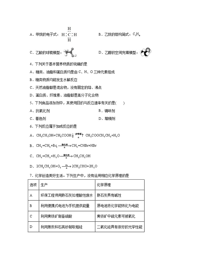 2022-2023学年广东省韶关市高一下册化学期末专项提升模拟题（AB卷）含解析02