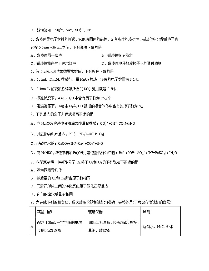 2022-2023学年广东省惠州市高一上册化学期中专项突破模拟题（AB卷）含解析02