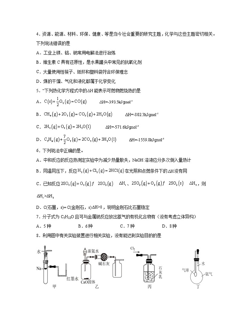 2022-2023学年广东省韶关市高一下册化学期末专项突破模拟题（AB卷）含解析02