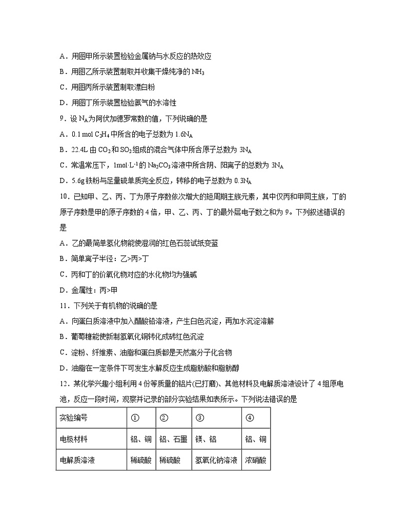 2022-2023学年广东省韶关市高一下册化学期末专项突破模拟题（AB卷）含解析03