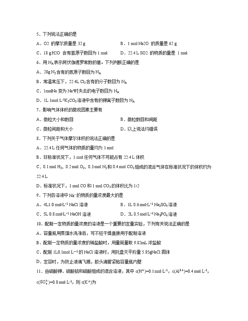 2022-2023学年福建省厦门市高一下册化学期中专项突破模拟题（AB卷）含解析第2页
