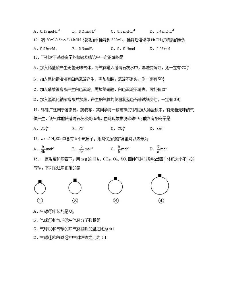 2022-2023学年福建省厦门市高一下册化学期中专项突破模拟题（AB卷）含解析第3页