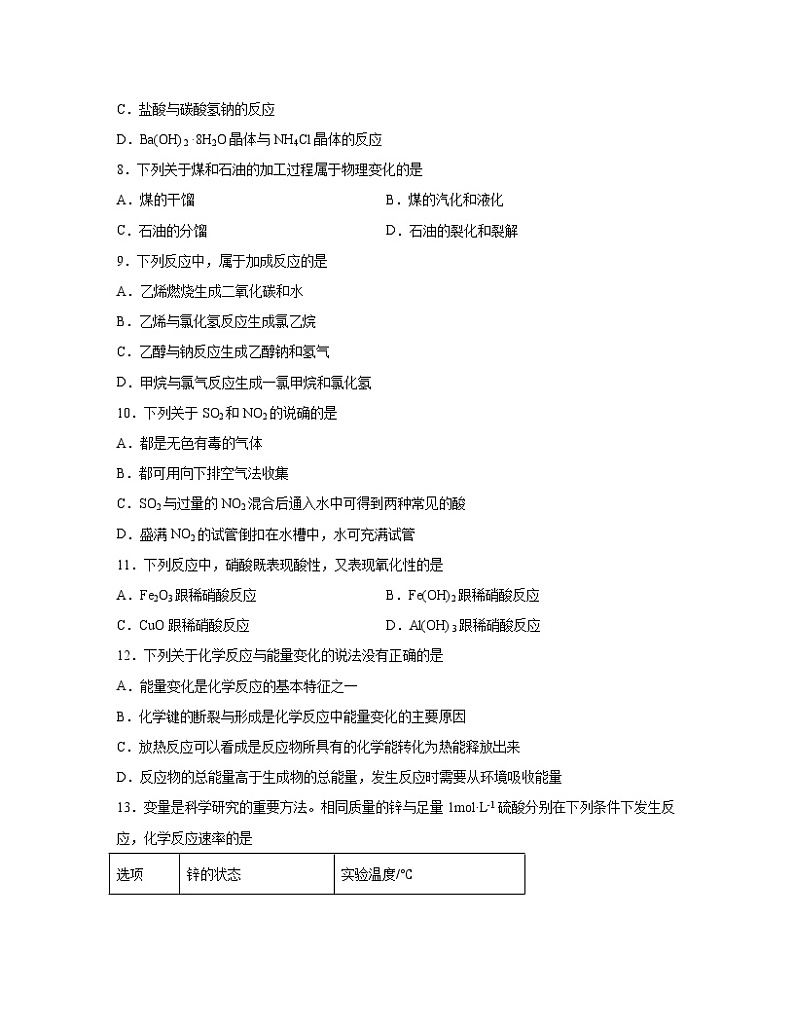 2022-2023学年北京市海淀区高一下册期末化学专项提升模拟题（AB卷）含解析02