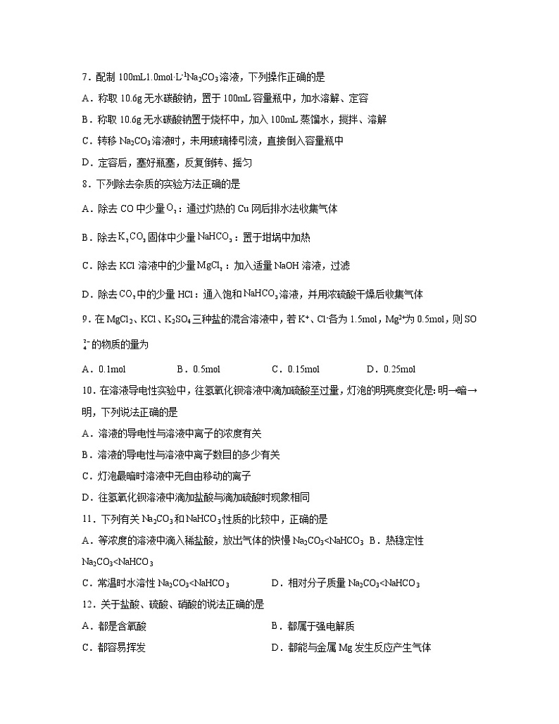 2022-2023学年北京市海淀区高一上册期末化学专项提升模拟题（AB卷）含解析第2页