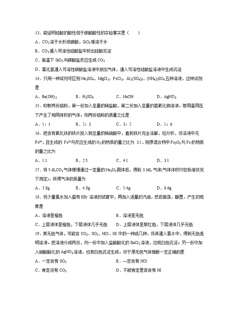 2022-2023学年北京市海淀区高一上册期末化学专项提升模拟题（AB卷）含解析第3页