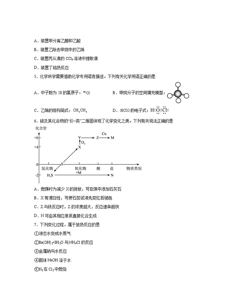 2022-2023学年安徽省三校联考高一下册化学期末专项突破模拟题（AB卷）含解析02