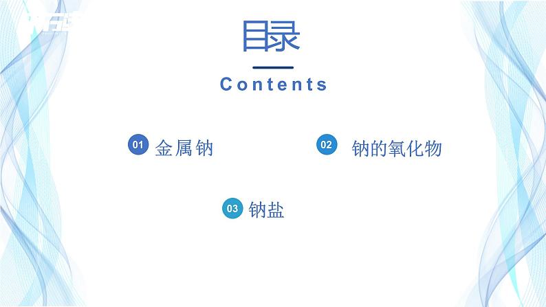 2.1钠及其化合物 课件-2022-2023学年上期高一化学人教版（2019）必修第一册02