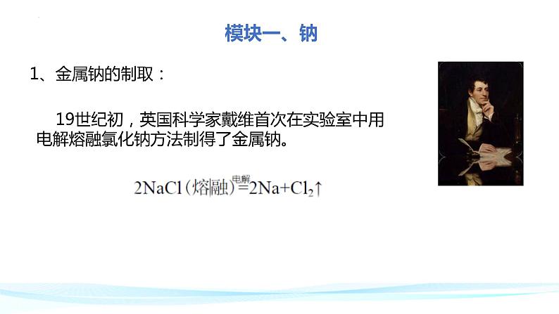 2.1钠及其化合物 课件-2022-2023学年上期高一化学人教版（2019）必修第一册04