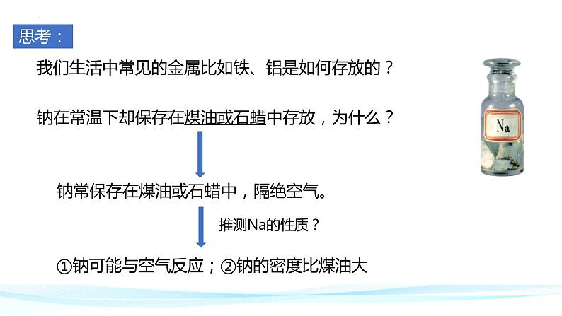 2.1钠及其化合物 课件-2022-2023学年上期高一化学人教版（2019）必修第一册05