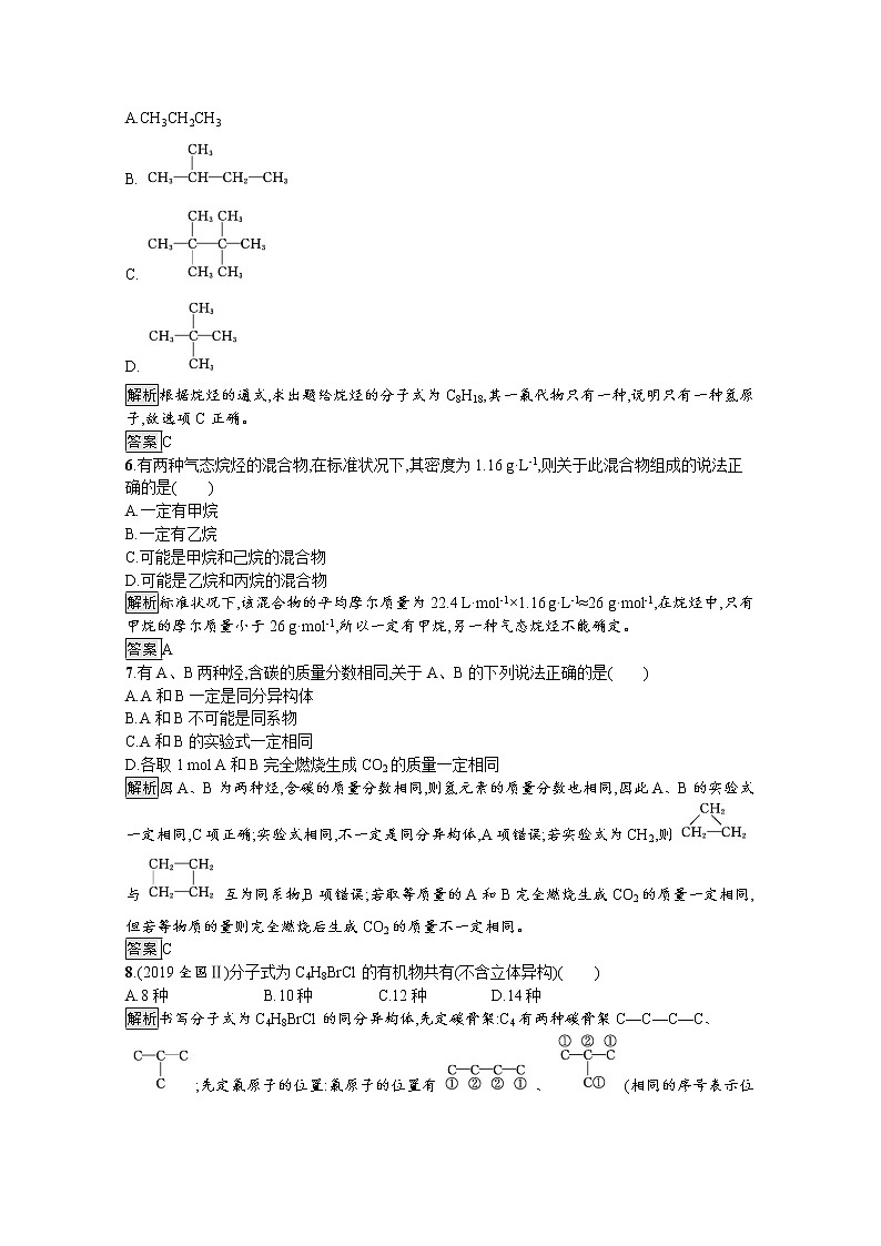 高中化学人教版必修2习题：第三章　第一节　第2课时　烷烃+Word版含解析02