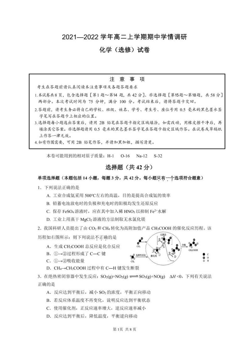 2021-2022学年江苏省高邮市高二上学期期中学情调研化学试卷（PDF版含答案）01