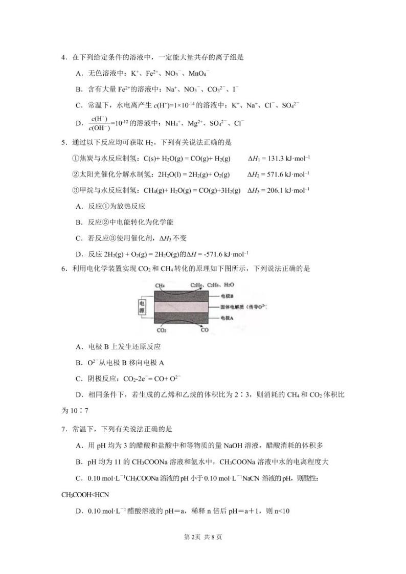 2021-2022学年江苏省高邮市高二上学期期中学情调研化学试卷（PDF版含答案）02