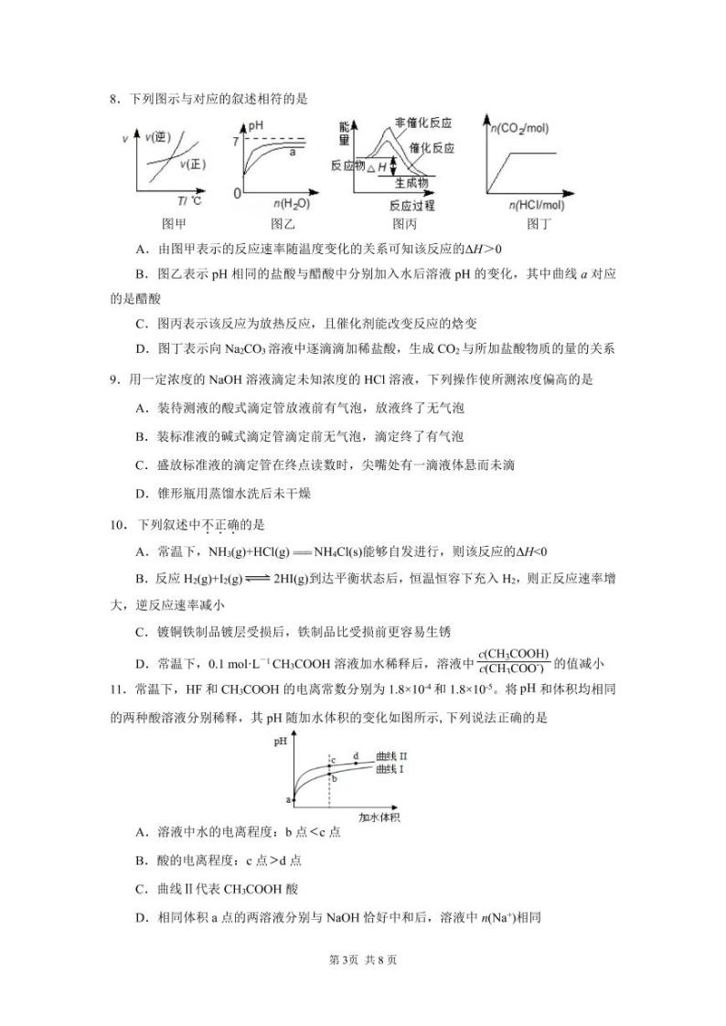 2021-2022学年江苏省高邮市高二上学期期中学情调研化学试卷（PDF版含答案）03