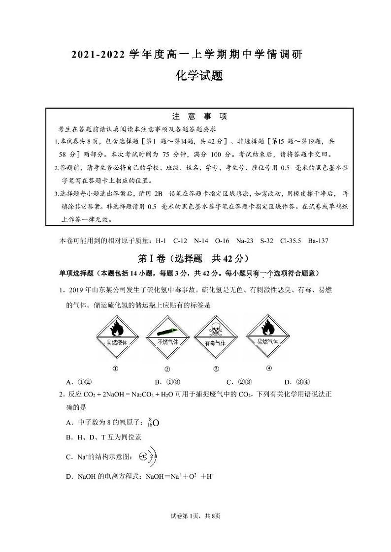 江苏省高邮市2021-2022学年高一上学期期中学情调研化学试卷（PDF版）第1页