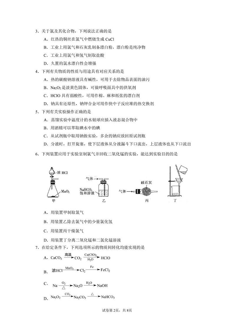 江苏省高邮市2021-2022学年高一上学期期中学情调研化学试卷（PDF版）第2页