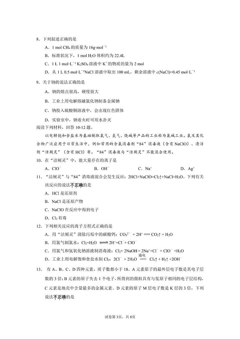 江苏省高邮市2021-2022学年高一上学期期中学情调研化学试卷（PDF版）第3页