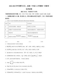 2022-2023学年福建省厦门外国语学校石狮分校、泉港一中高三上学期第一次联考化学试题 PDF版