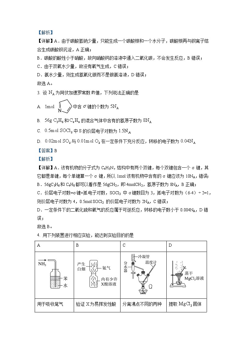 2022-2023学年福建省厦门外国语学校石狮分校、泉港一中高三上学期第一次联考化学试题（解析版）02