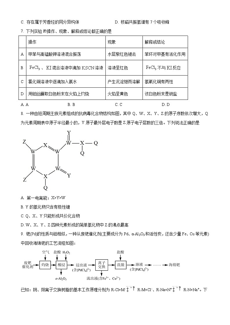 2022-2023学年福建省厦门外国语学校石狮分校、泉港一中高三上学期第一次联考化学试题（解析版）03